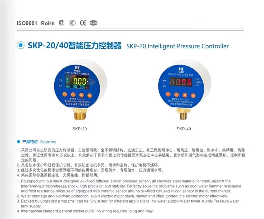 昆明SKP系列 智能压力控制器