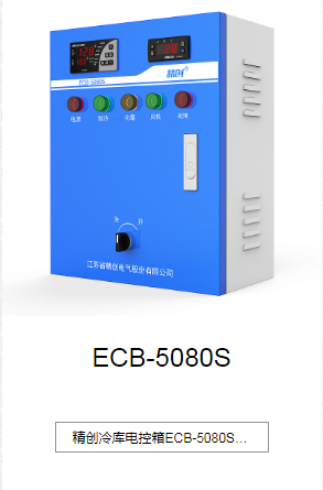 昆明ECB-5080S