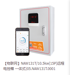 昆明NAW131T 10.5KW(15P)